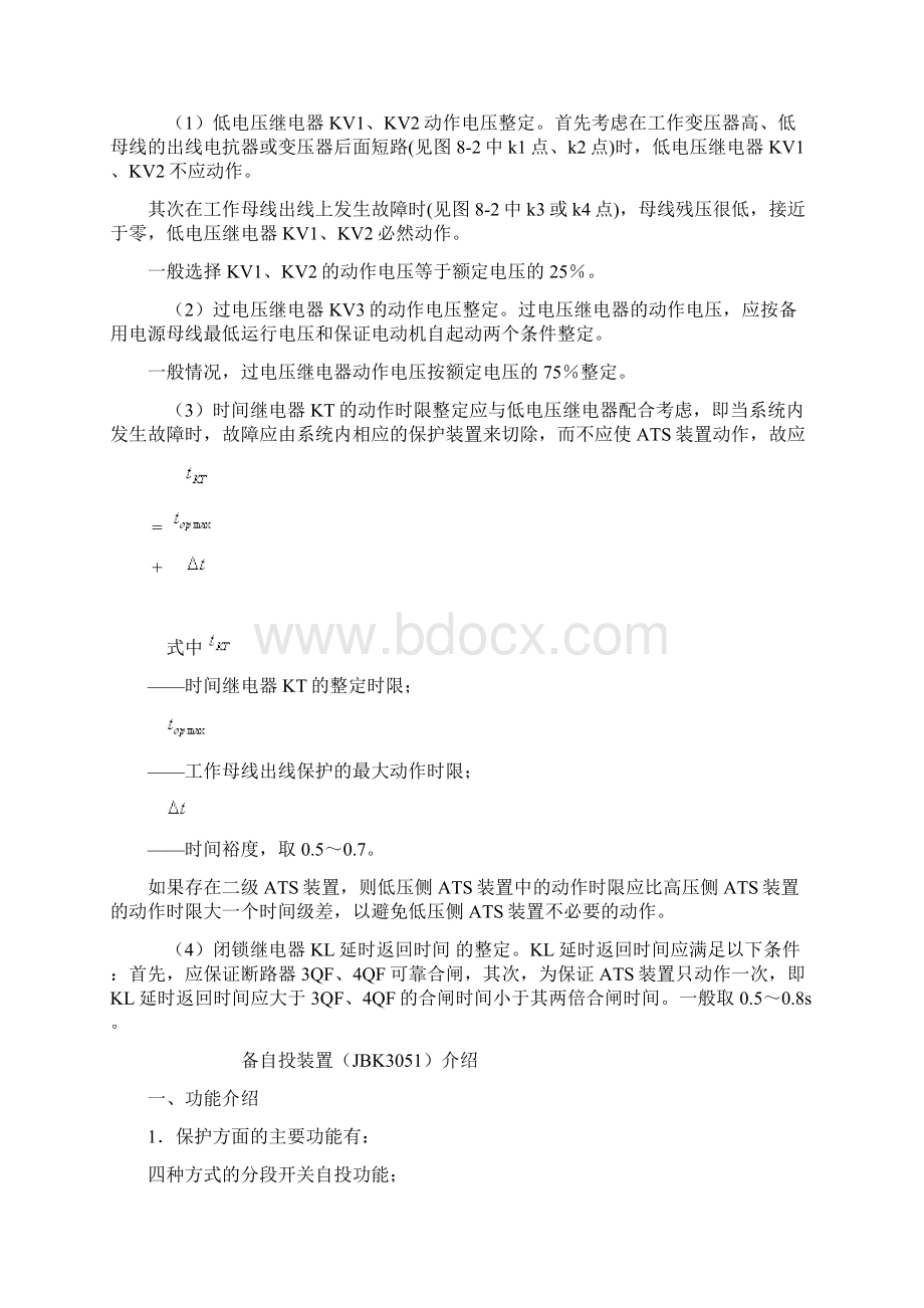 备用电源自动投入装置调试Word格式文档下载.docx_第3页