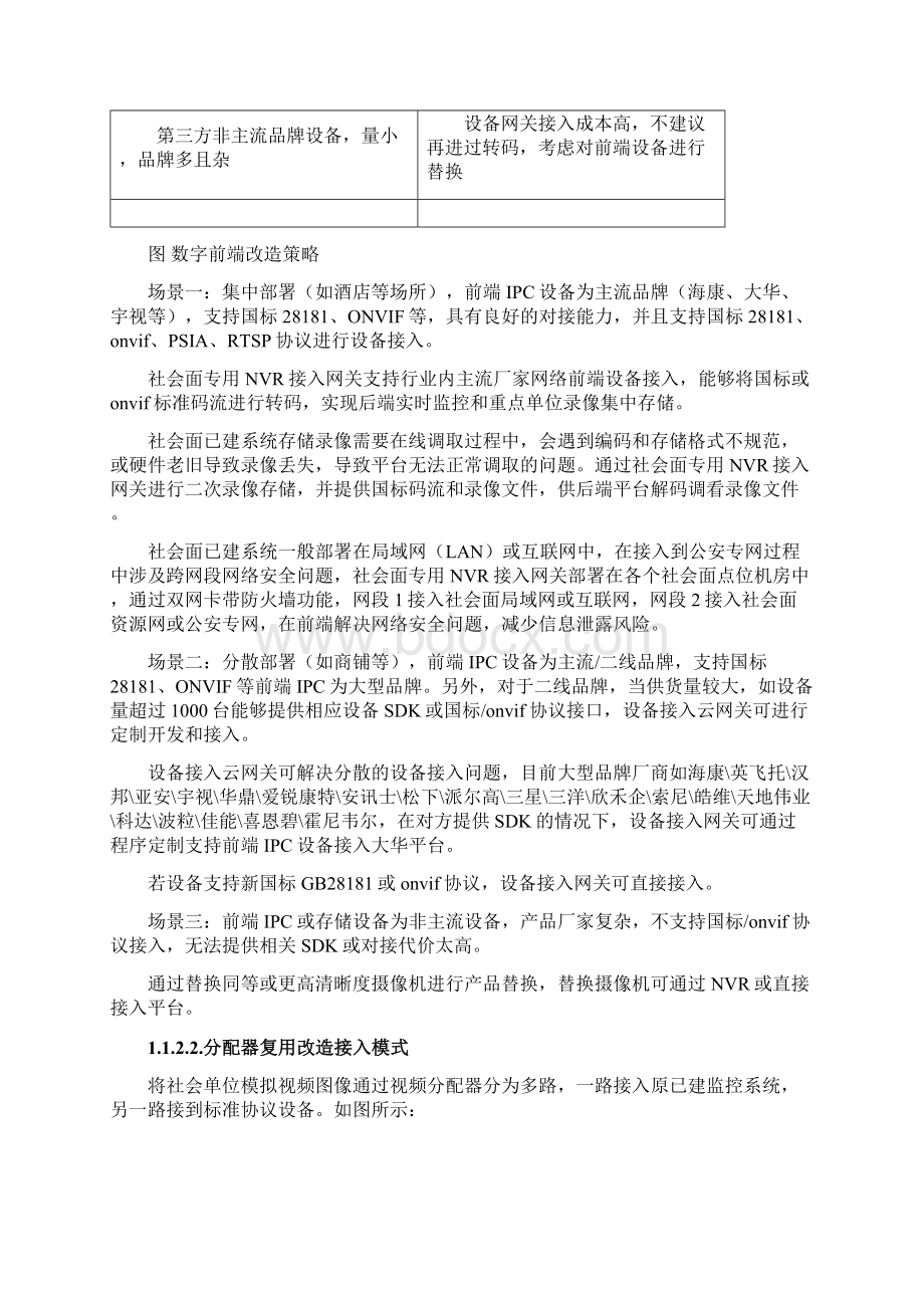 社会资源接入解决方案.docx_第3页