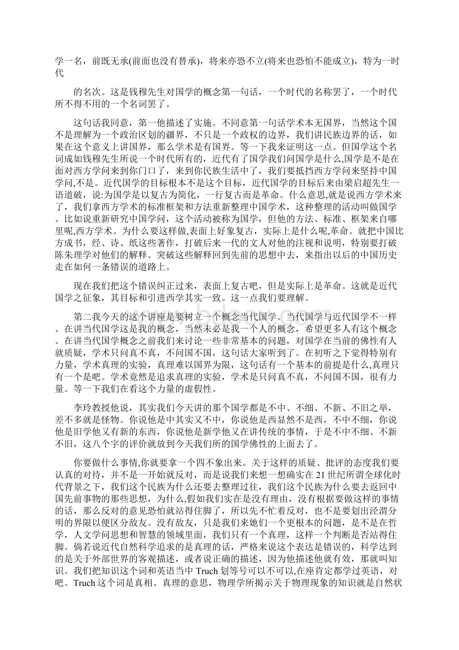 美国文化王德峰今天我们为什么学国学Word文档格式.docx_第2页