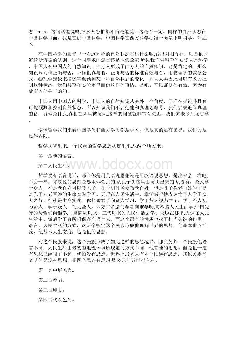 美国文化王德峰今天我们为什么学国学.docx_第3页