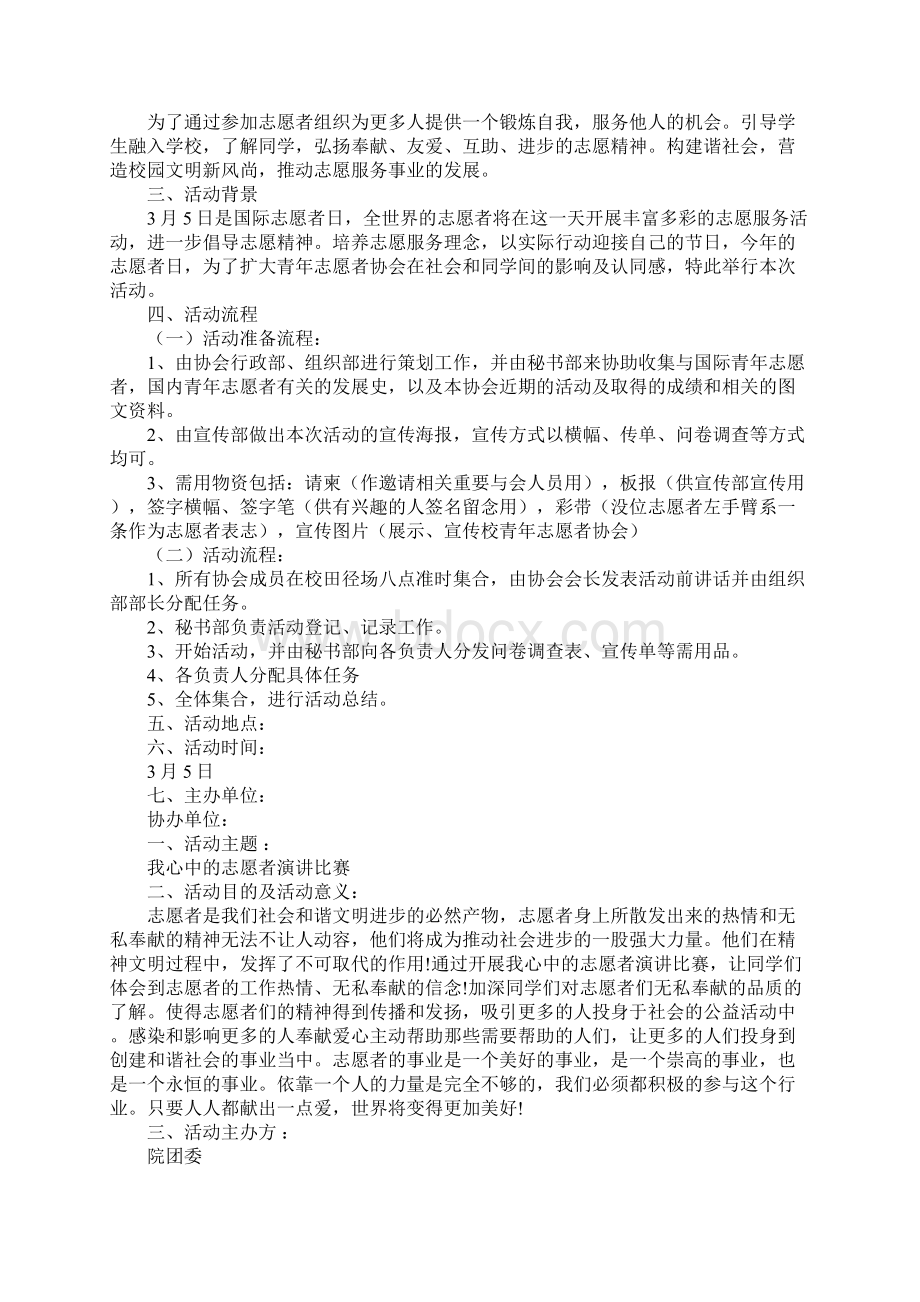 大学校园志愿者活动策划方案通用10篇.docx_第2页