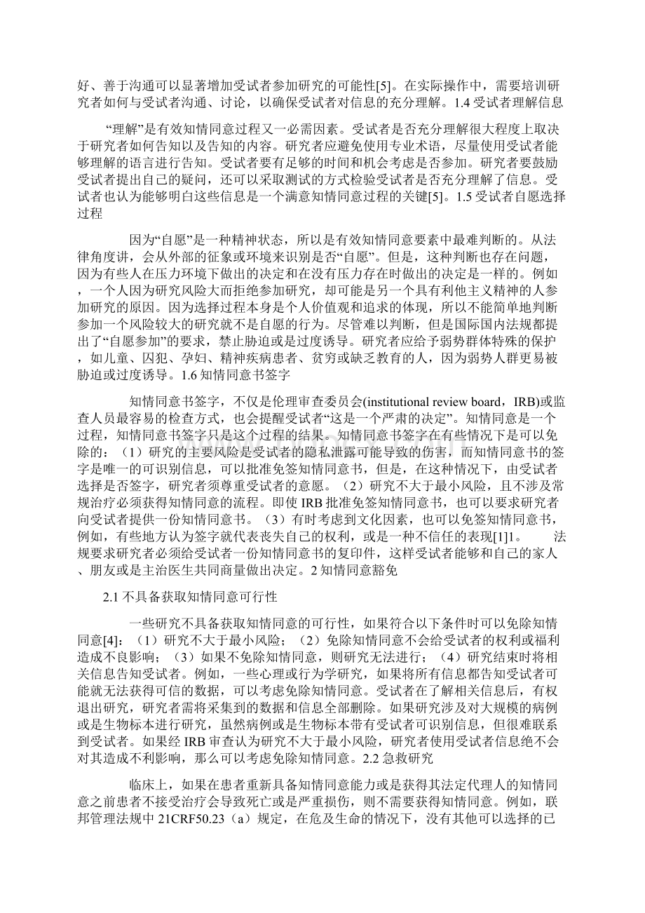 何种情况下可以知情同意豁免资料讲解Word文档下载推荐.docx_第3页