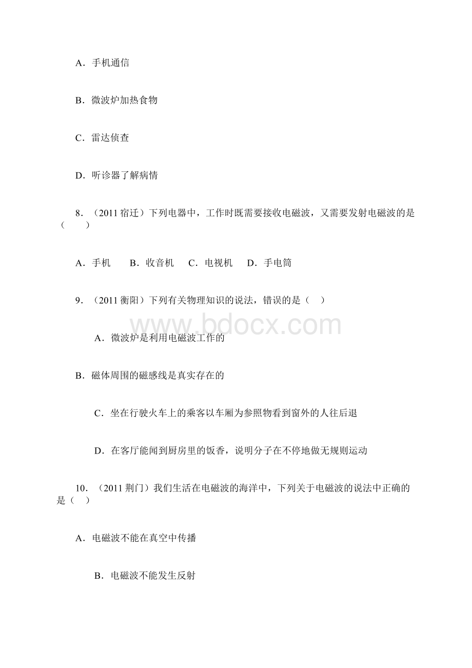 中考电磁波分类汇编Word文档格式.docx_第3页