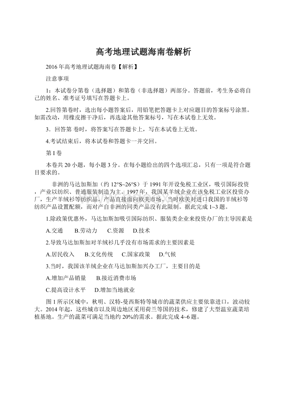 高考地理试题海南卷解析文档格式.docx