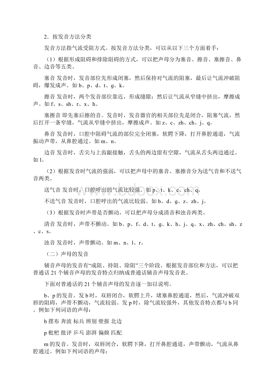 普通话学习教材Word文件下载.docx_第2页