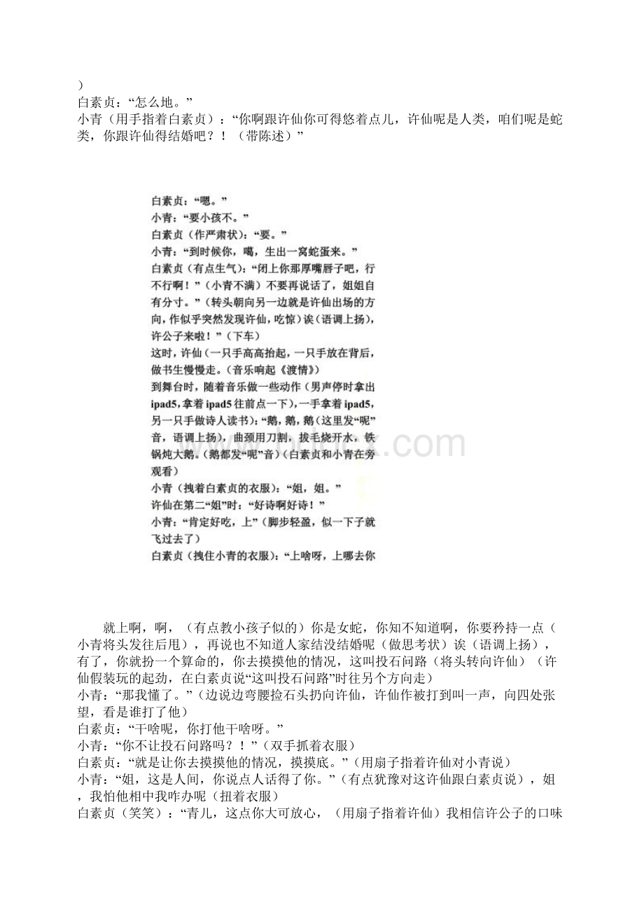 小沈阳新白蛇传台词Word格式文档下载.docx_第2页