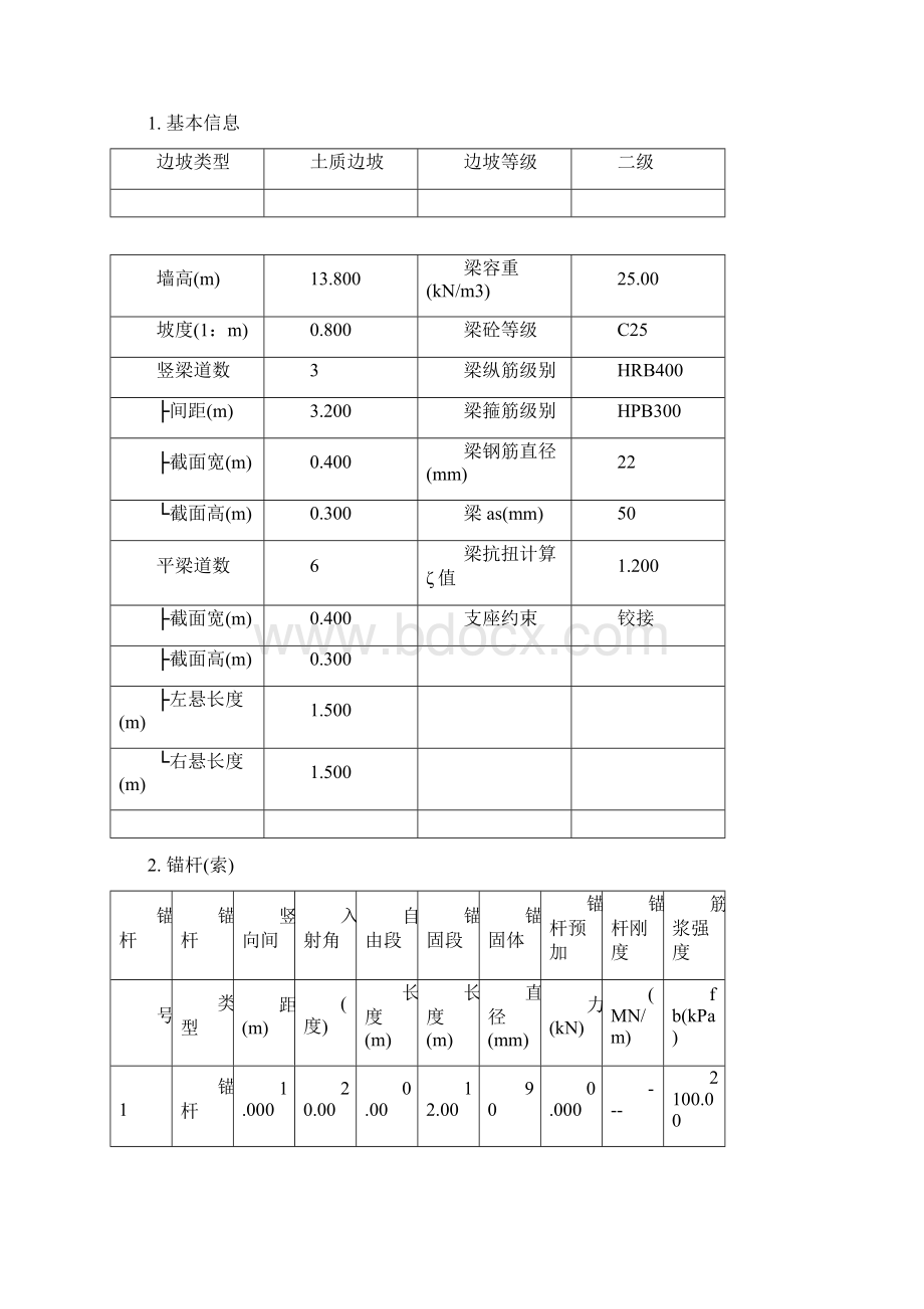 锚杆格子梁计算书.docx_第2页