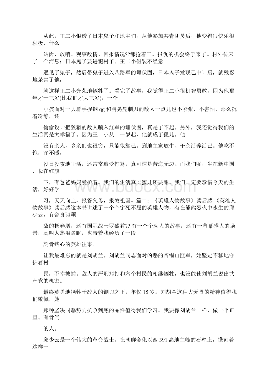 热爱祖国感悟 爱国英雄故事读后感.docx_第2页