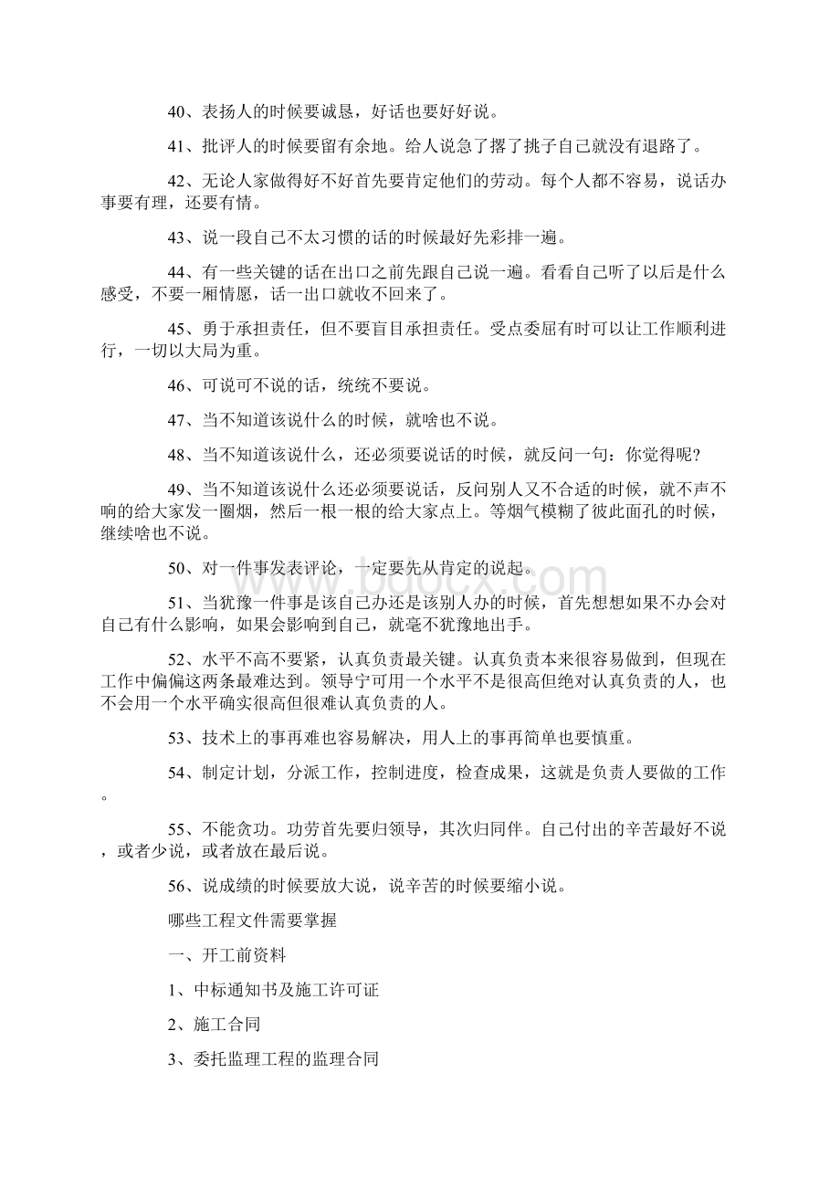 项目经理需要具备那些管理素质Word文档下载推荐.docx_第3页