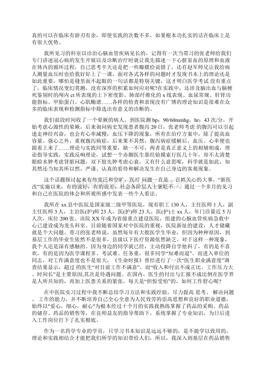 中医社会实践报告4篇.docx_第2页