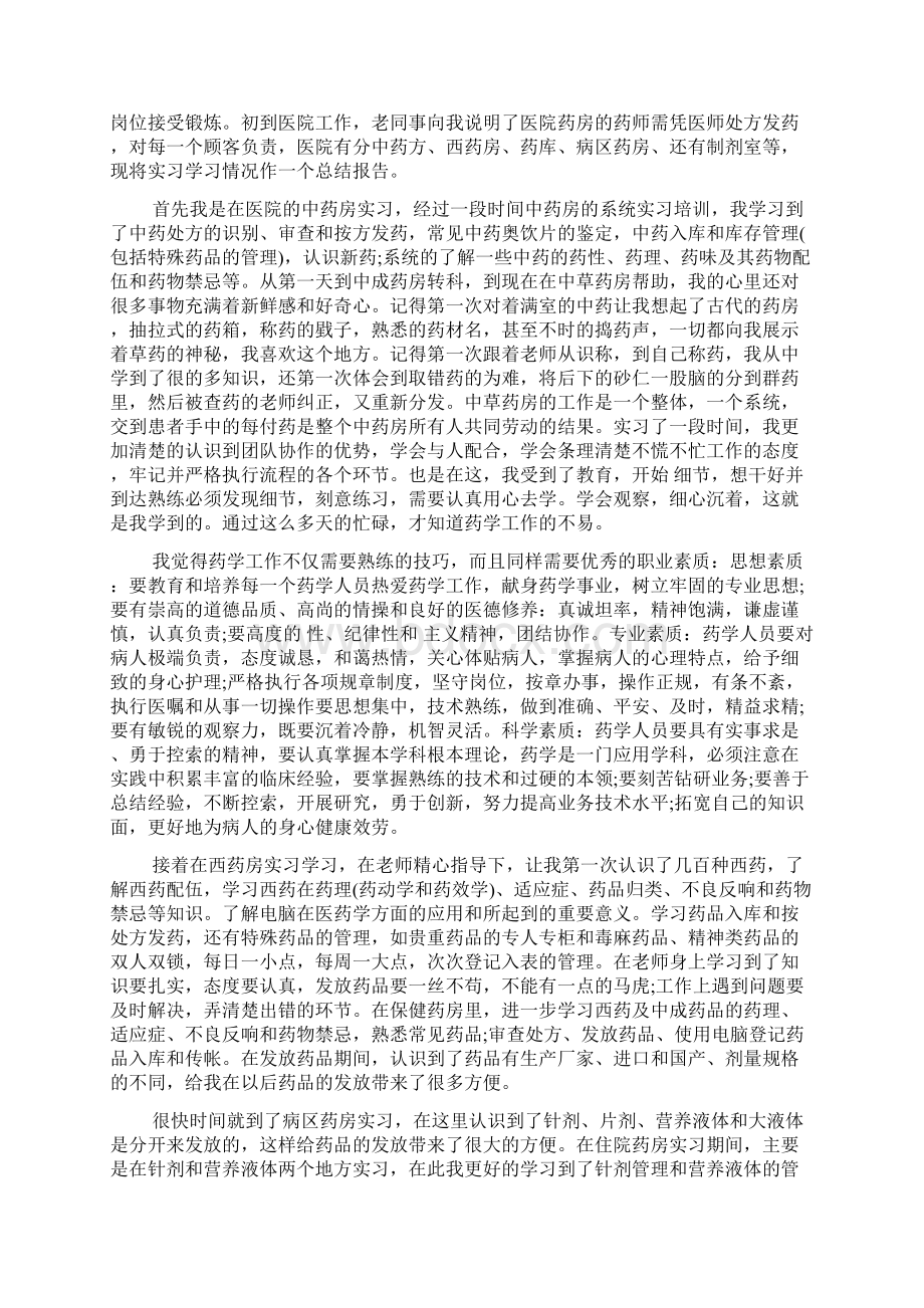 中医社会实践报告4篇Word格式.docx_第3页