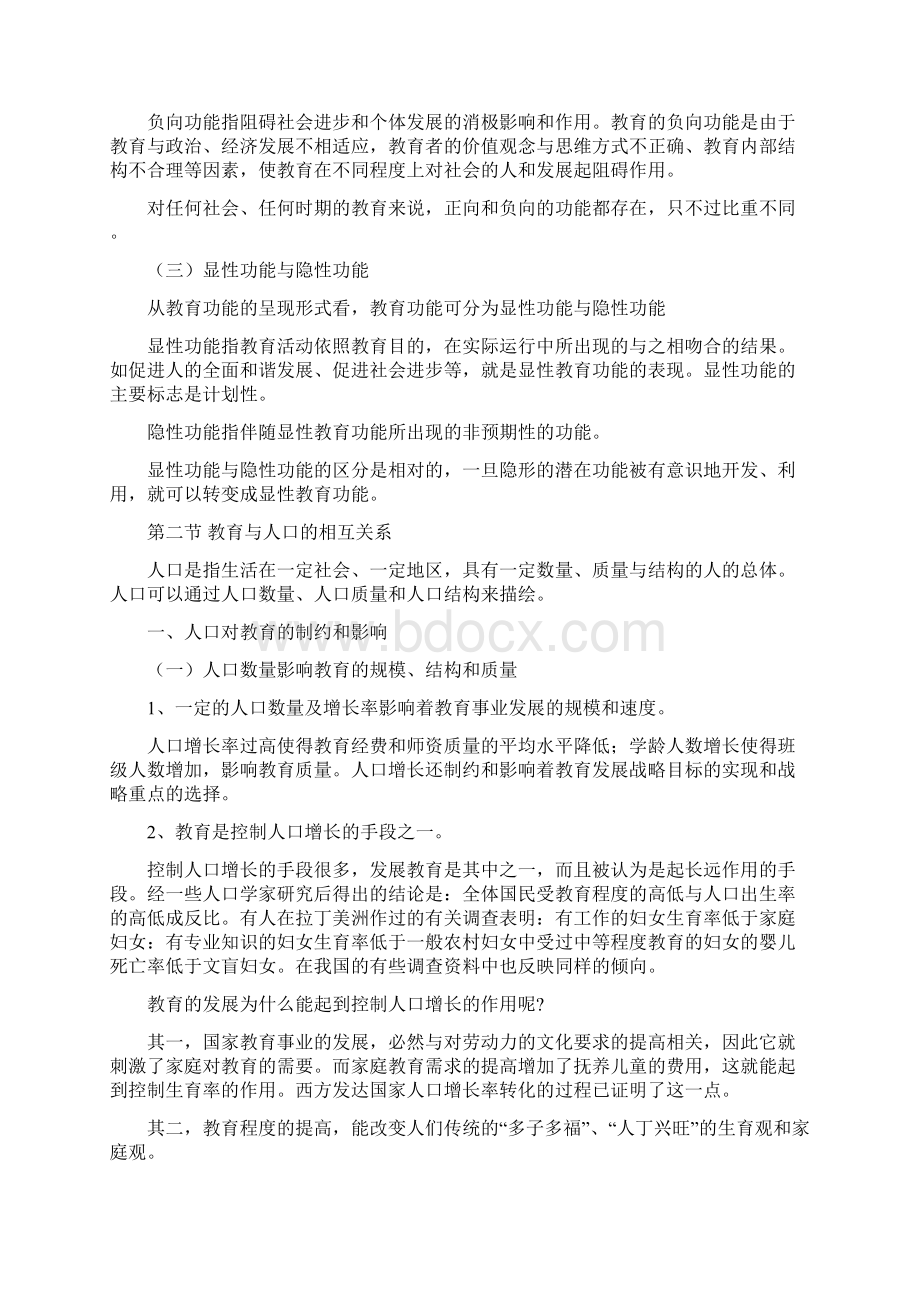 教师资格证考试题库第五章 教育与社会的发展Word下载.docx_第2页