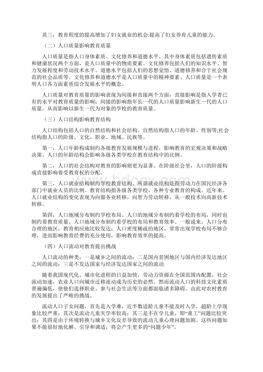 教师资格证考试题库第五章 教育与社会的发展Word下载.docx_第3页