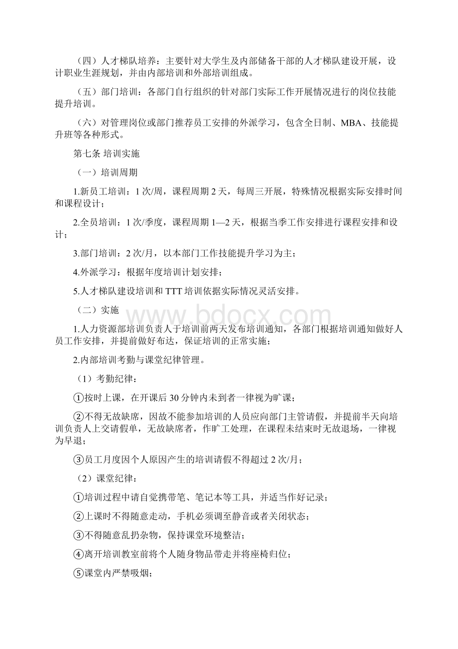 培训管理制度.docx_第3页