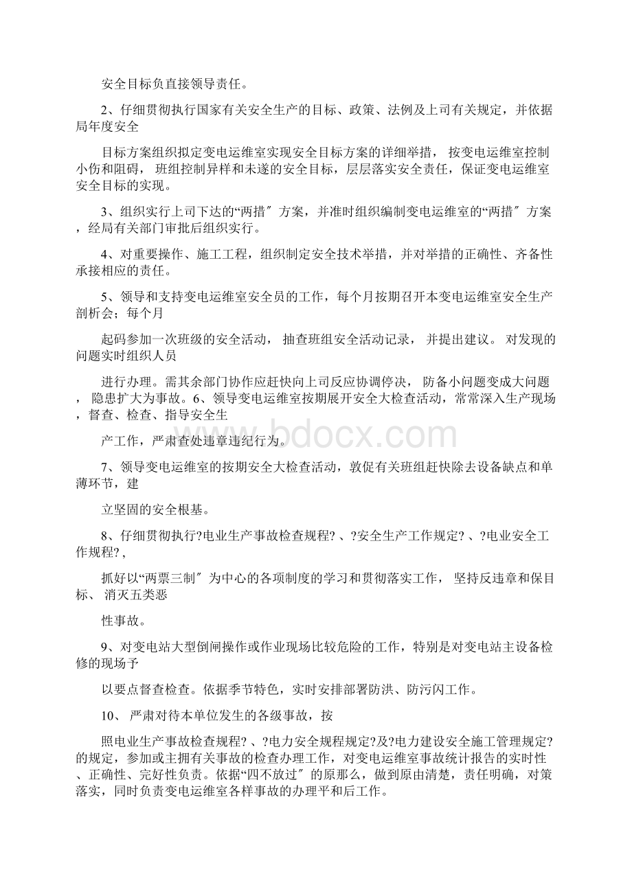 变电运维室各级人员岗位安全生产责任.docx_第3页