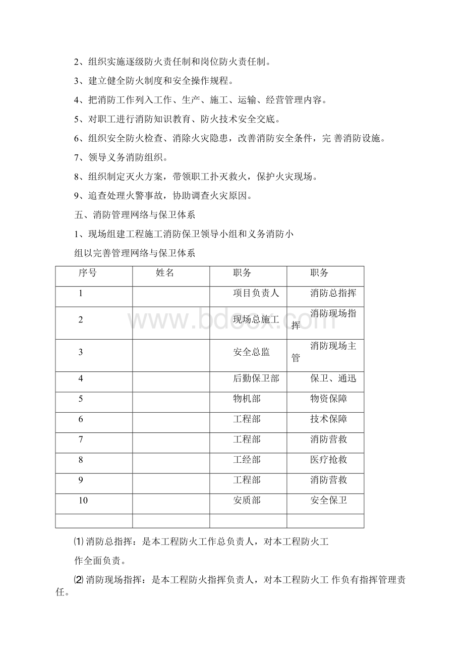 三供一业分离移交供水物业维修改造工程消防安全专项施工方案Word文档格式.docx_第3页