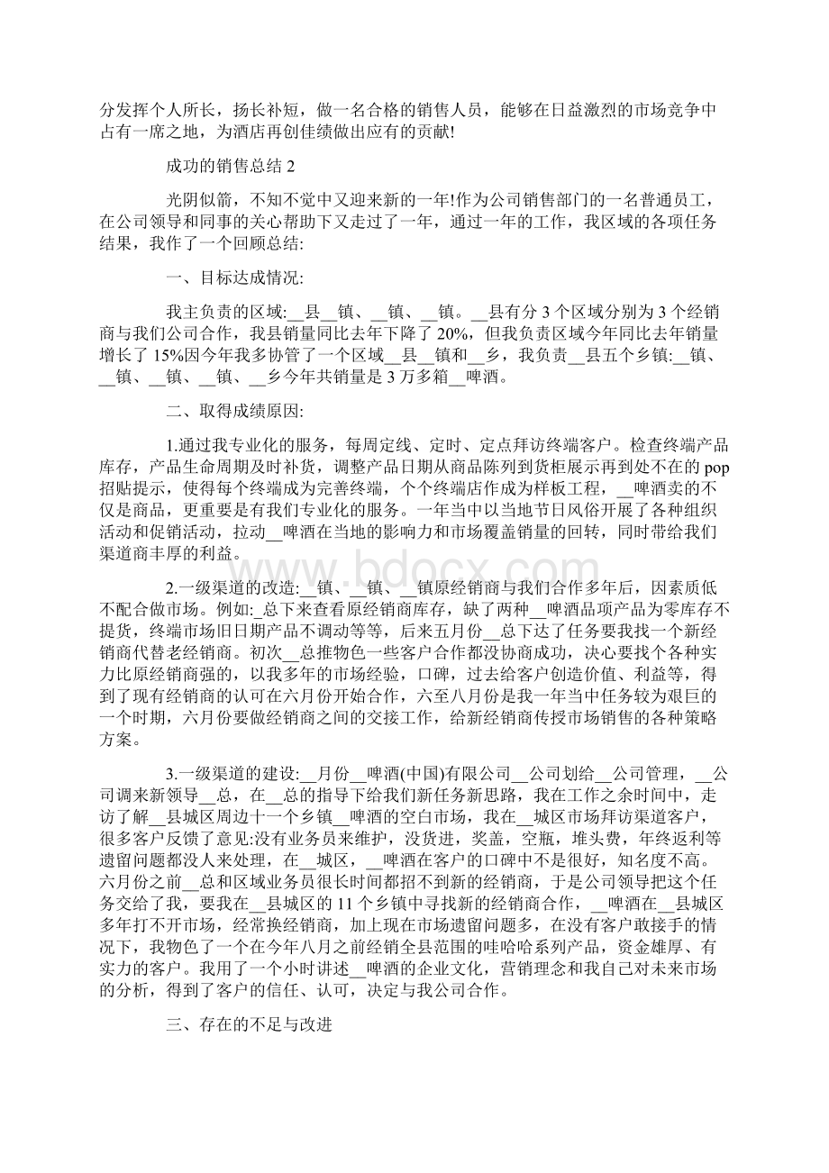 成功的销售总结范文十篇.docx_第3页