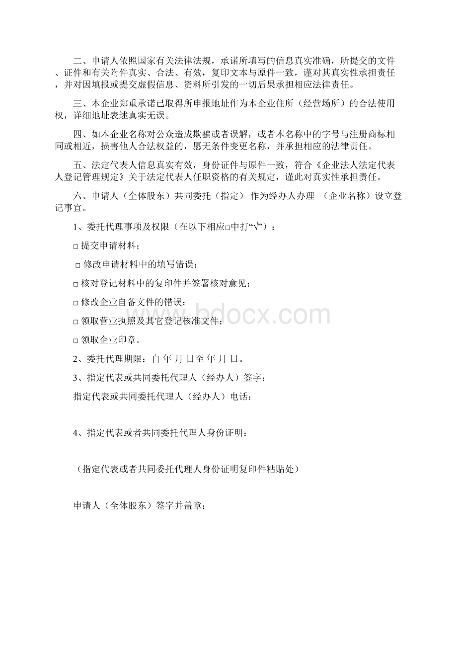 咸阳市企业设立登记.docx_第2页