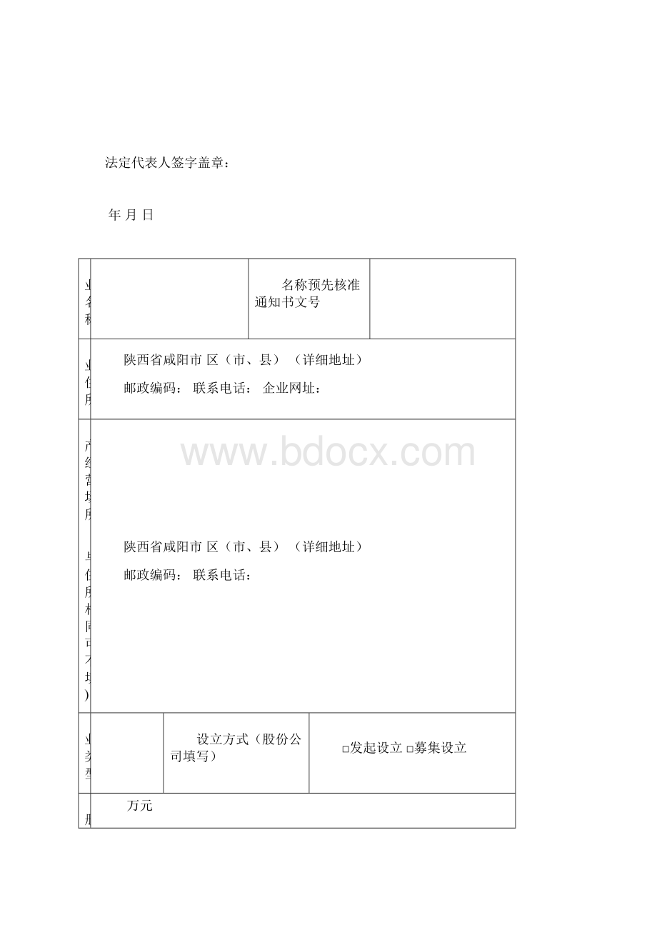 咸阳市企业设立登记.docx_第3页