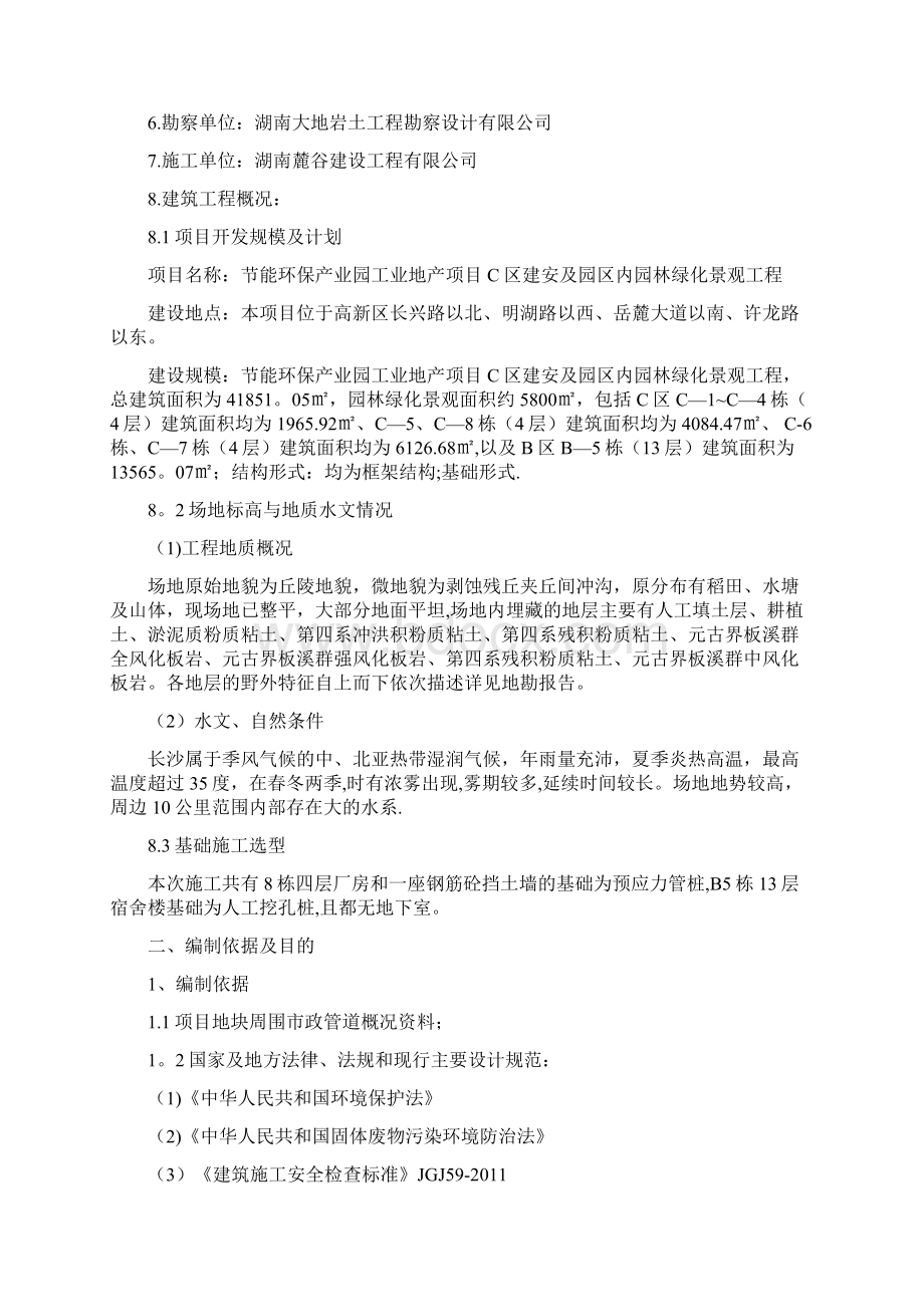 施工排水方案Word文件下载.docx_第2页