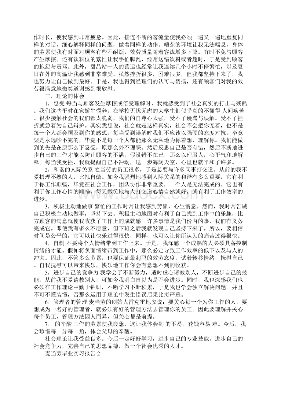 麦当劳毕业实习报告.docx_第2页