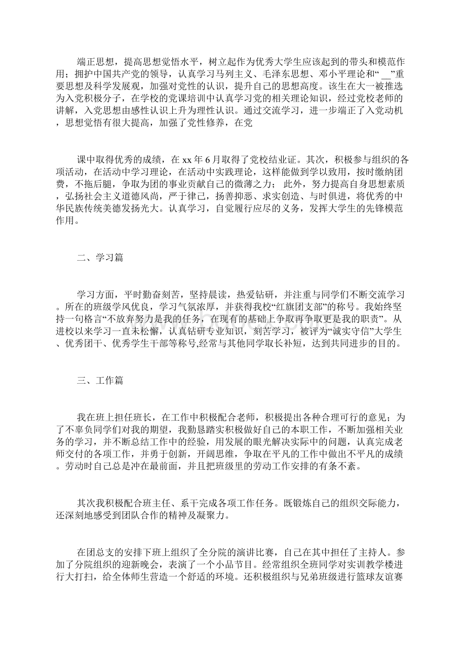 大学生精神文明先进个人事迹材料.docx_第2页