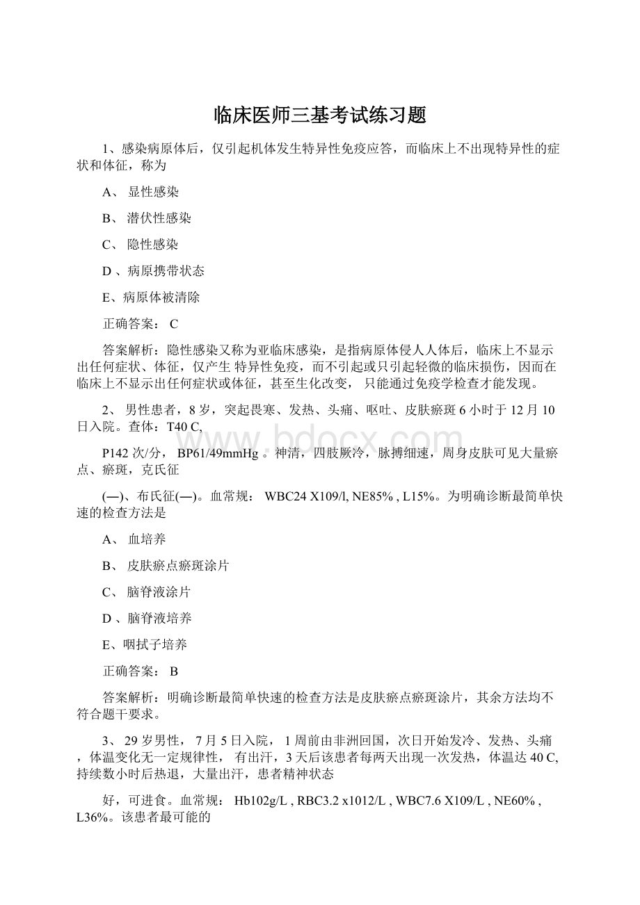 临床医师三基考试练习题.docx