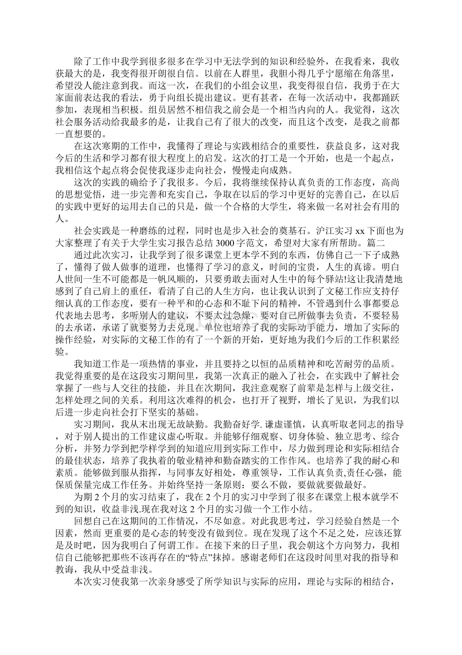 实习总结思想收获.docx_第3页