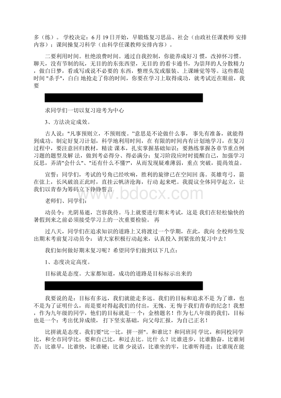 初中期末考试动员大会发言稿范文doc.docx_第2页