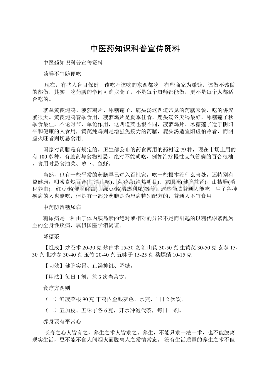 中医药知识科普宣传资料.docx_第1页