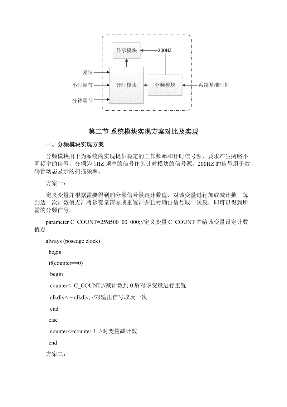 verilog HDL课设数字钟Word文件下载.docx_第3页