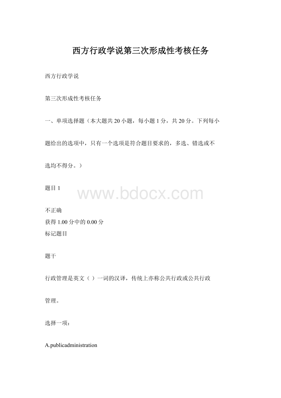 西方行政学说第三次形成性考核任务文档格式.docx