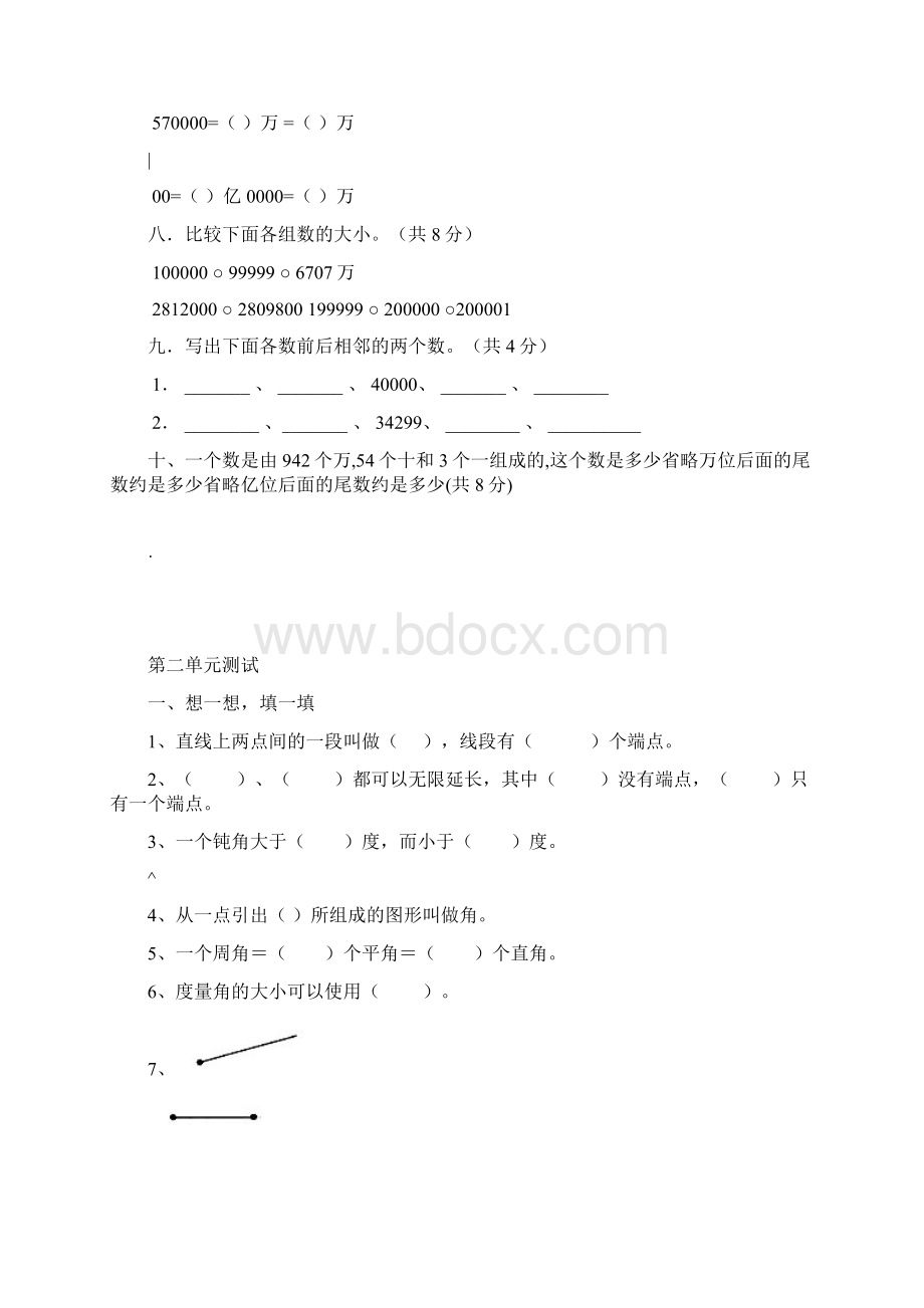 新北师大版小学数学四年级上册单元测试题全册.docx_第3页