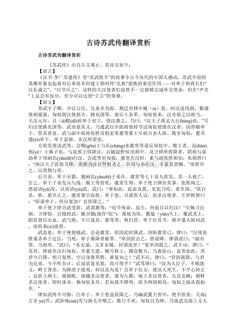 古诗苏武传翻译赏析.docx_第1页