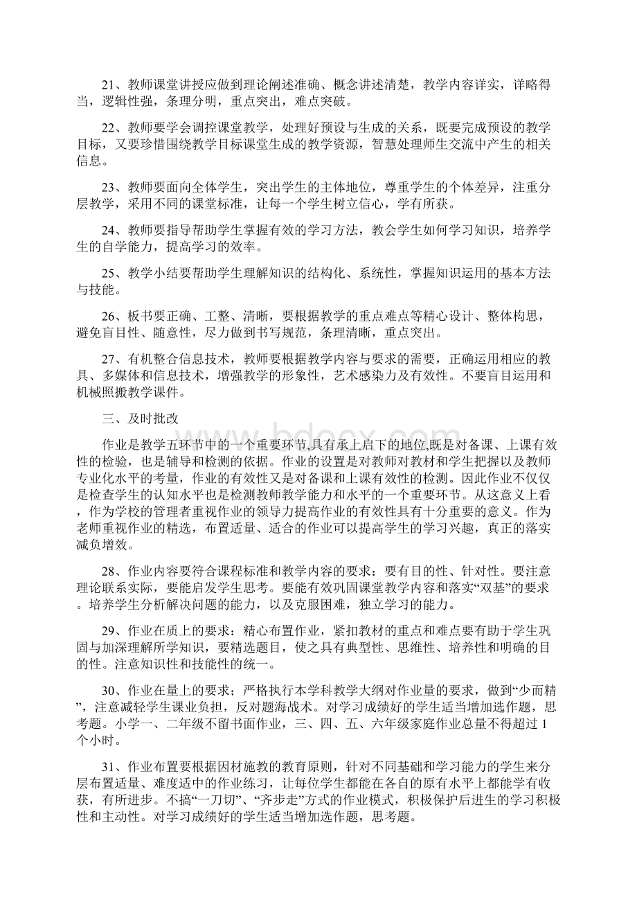 小学教学常规精细化管理细则文档格式.docx_第3页