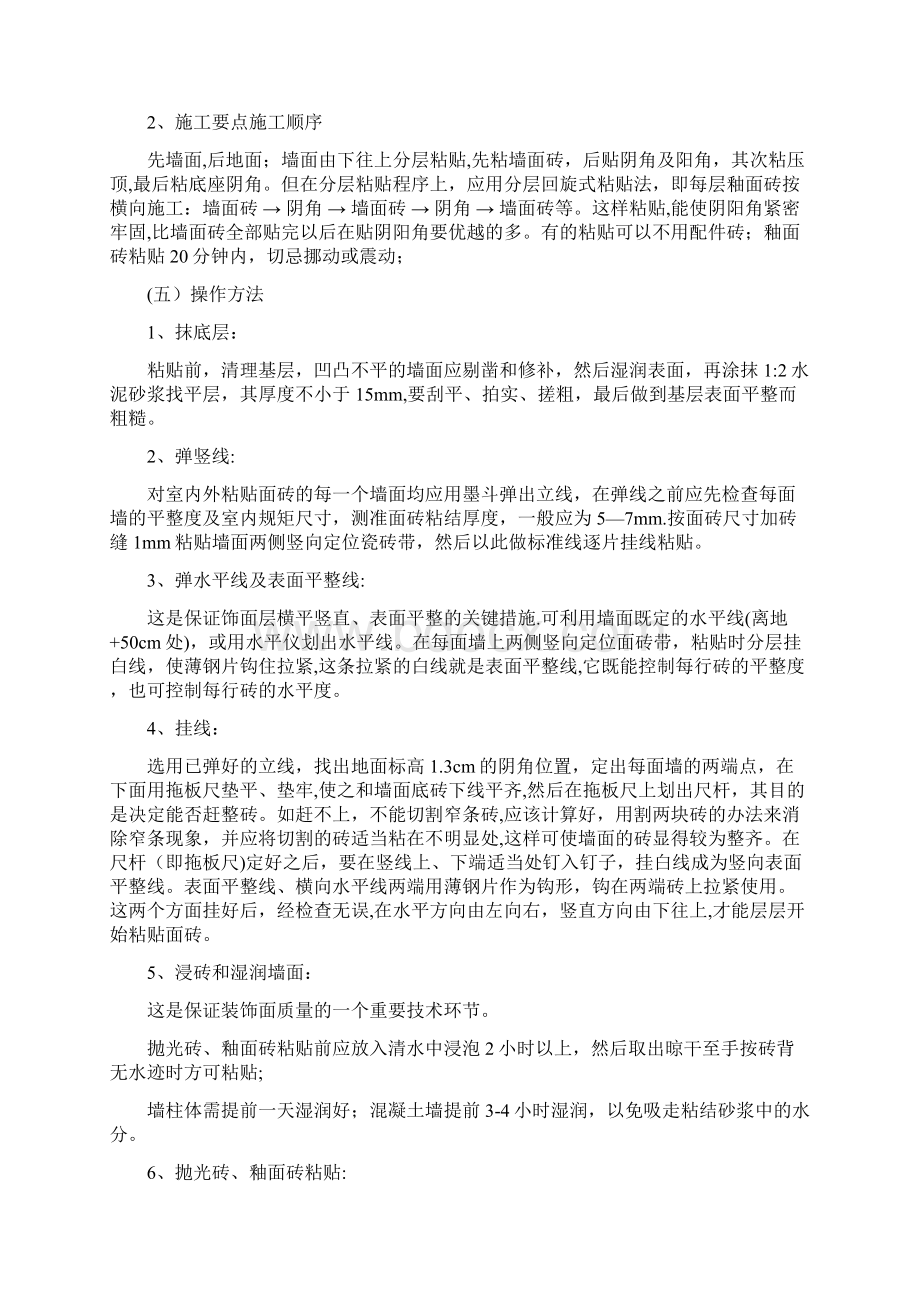 施工方案瓷砖施工方案完成.docx_第3页