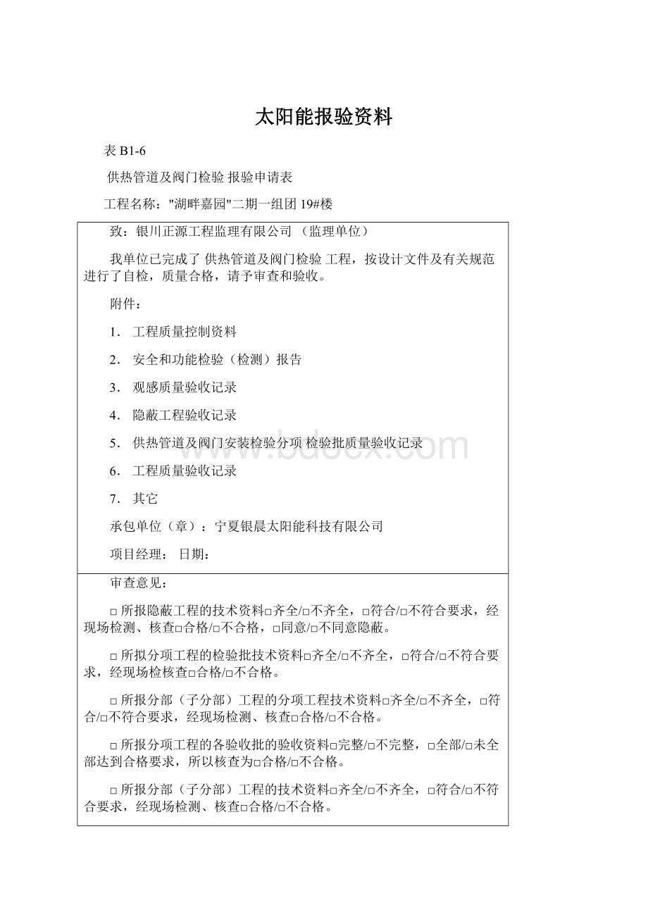 太阳能报验资料.docx