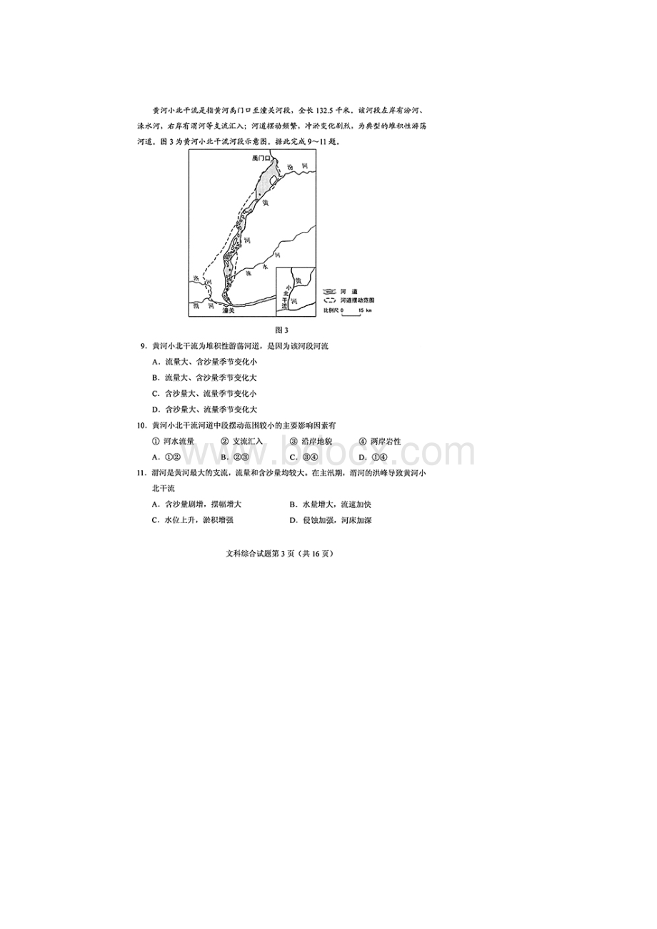 河北高考文综试题word版和答案详细解析学习资料.docx_第3页