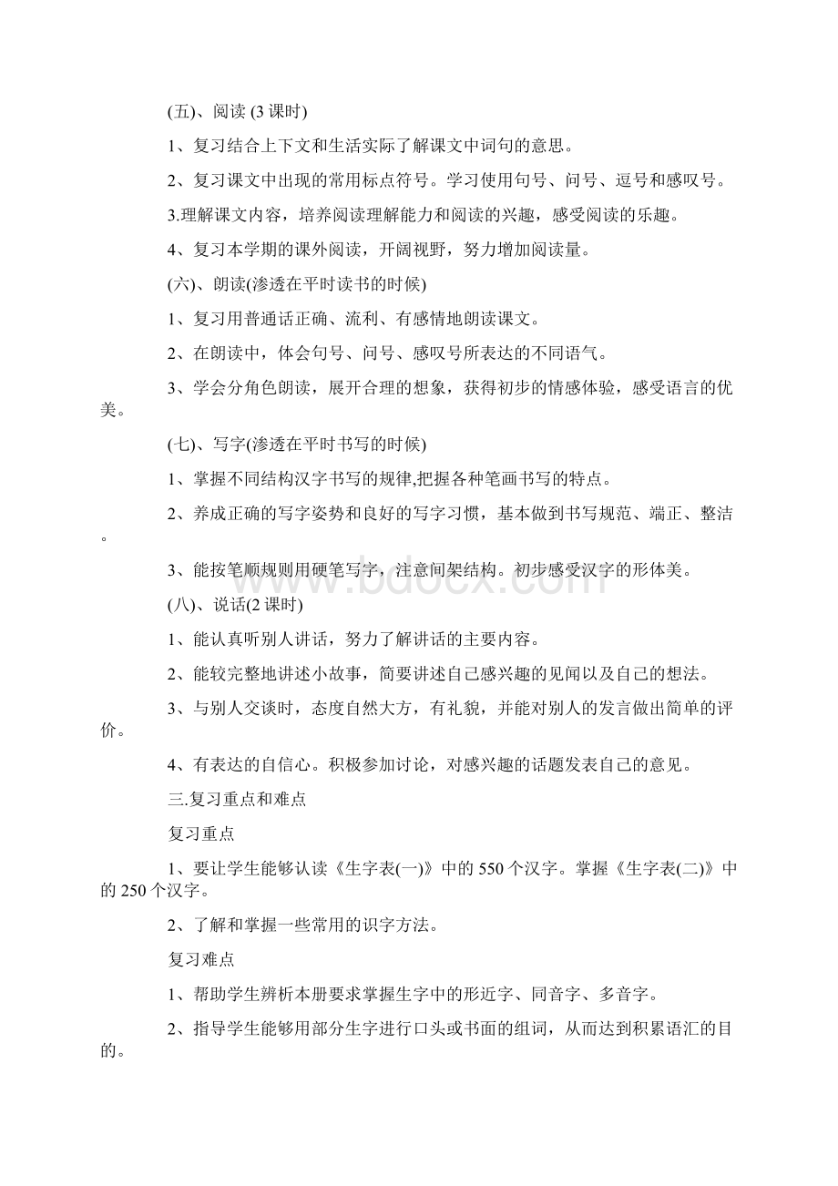 适合一年级下册语文的项目化学习.docx_第2页