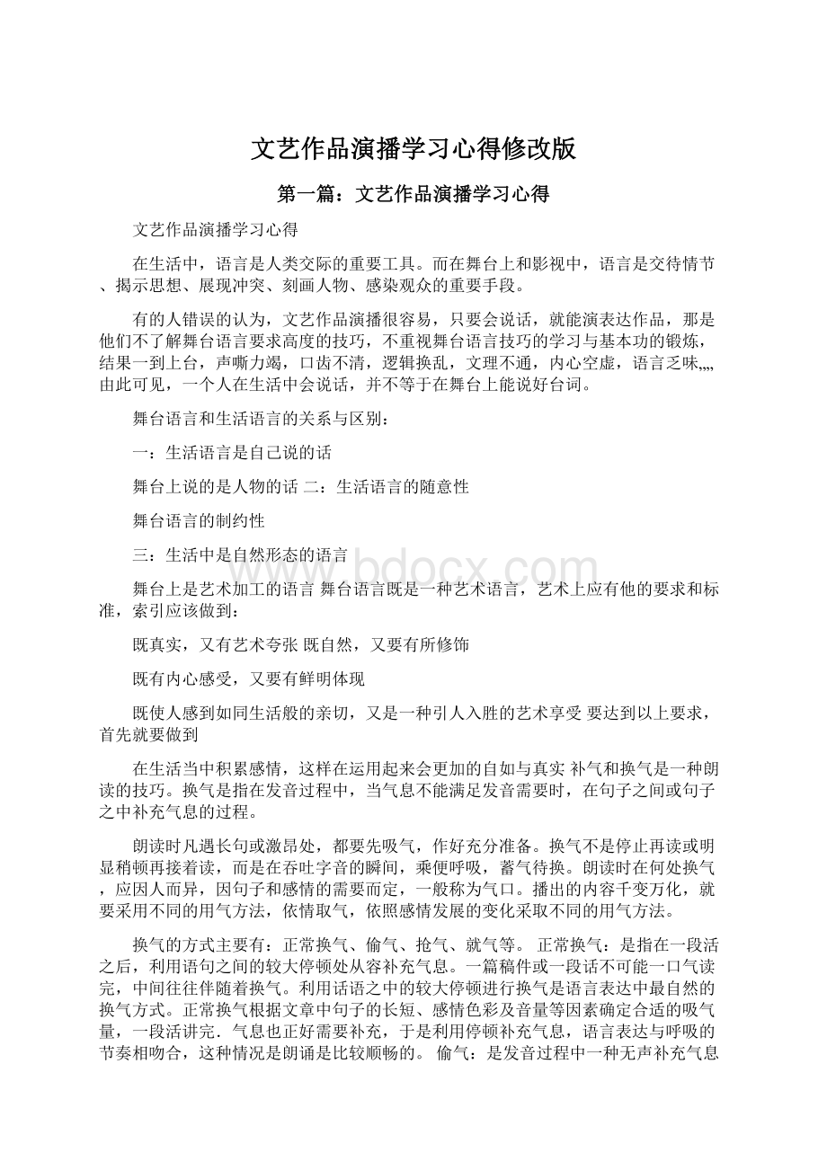 文艺作品演播学习心得修改版.docx