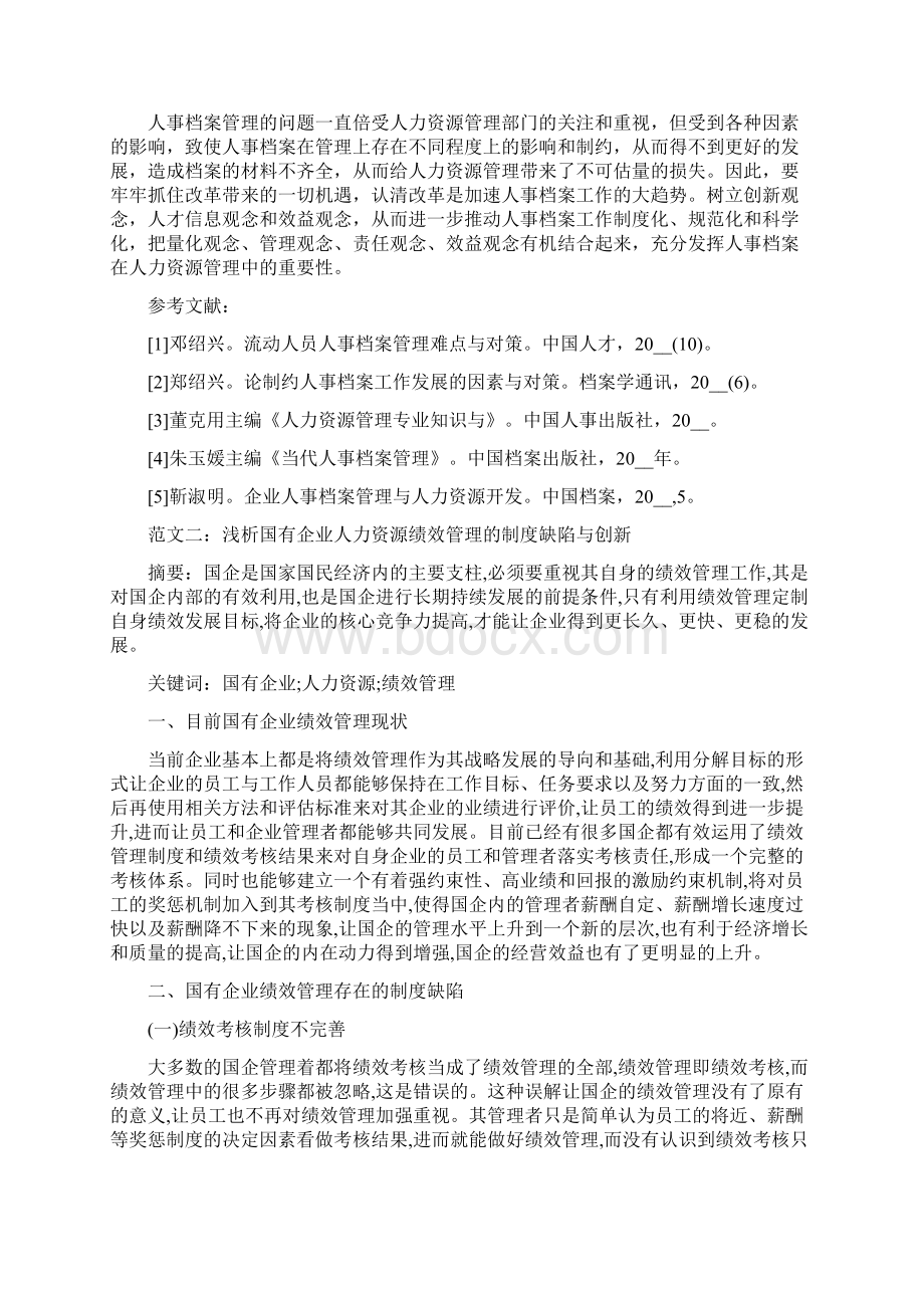 有关人力资源管理论文.docx_第3页