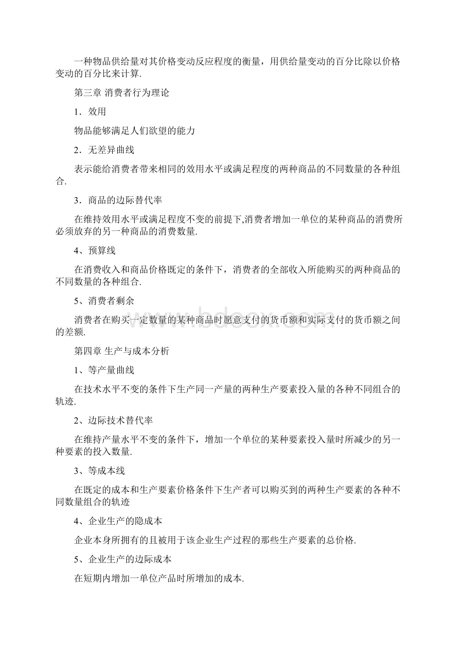 经济学基础相关知识点.docx_第2页