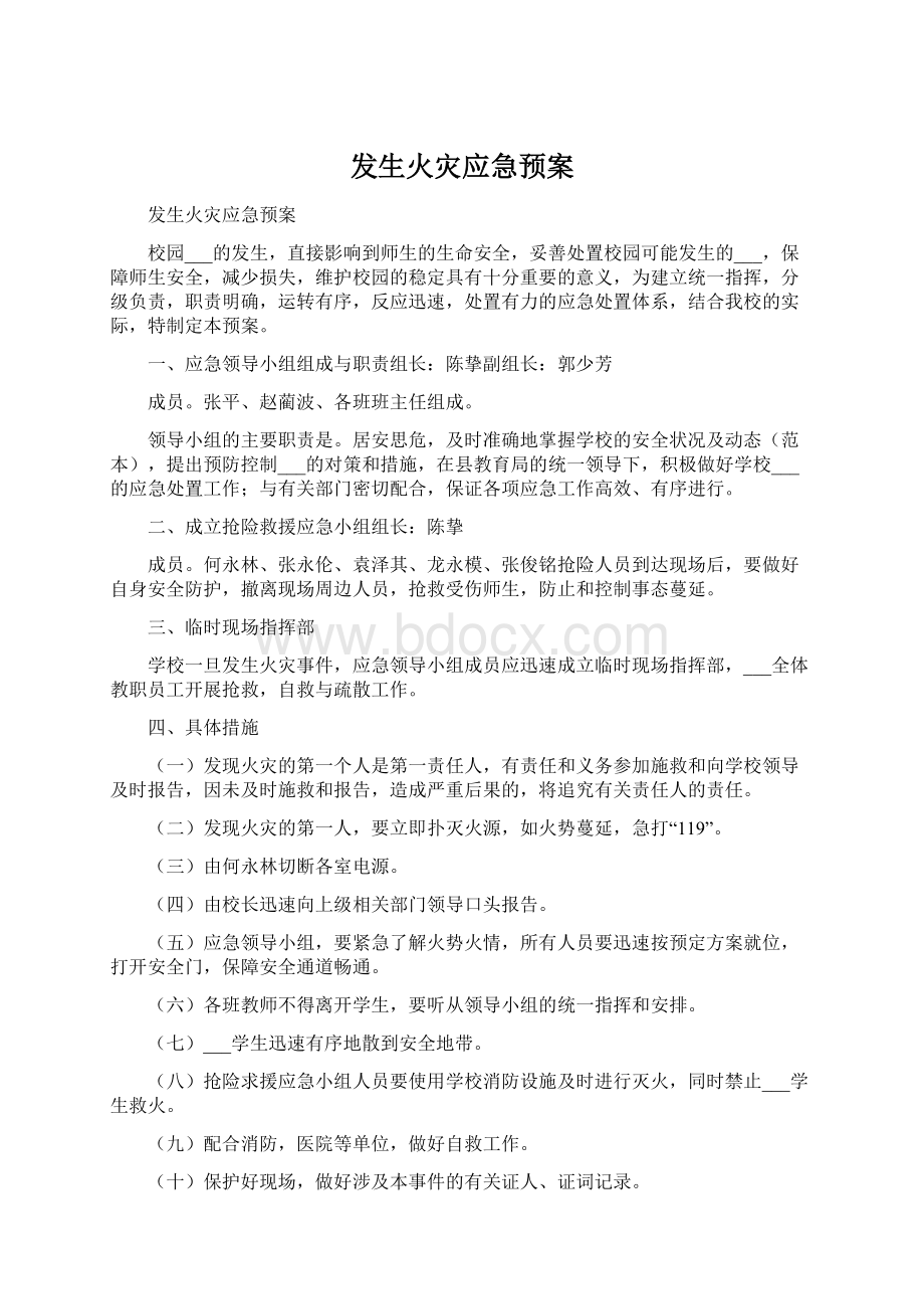 发生火灾应急预案Word下载.docx_第1页