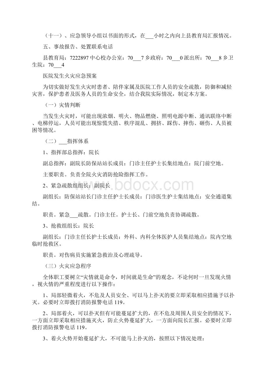 发生火灾应急预案.docx_第2页