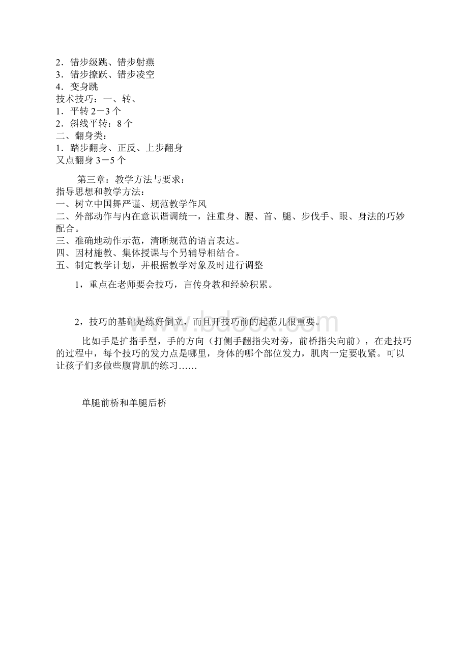 小学舞蹈课教案Word格式文档下载.docx_第3页