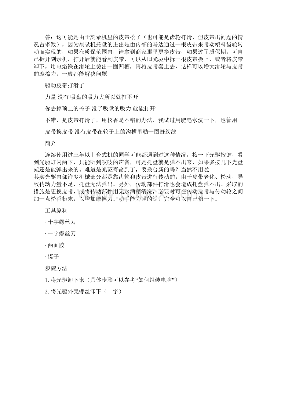 刻录机拆解方法大集合.docx_第2页