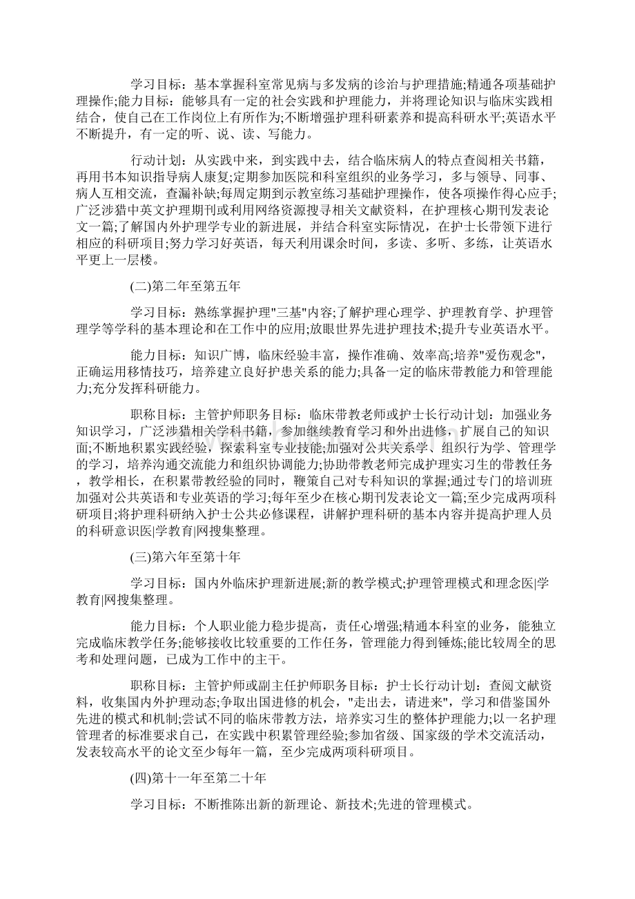 大专职业生涯规划书范文doc.docx_第2页