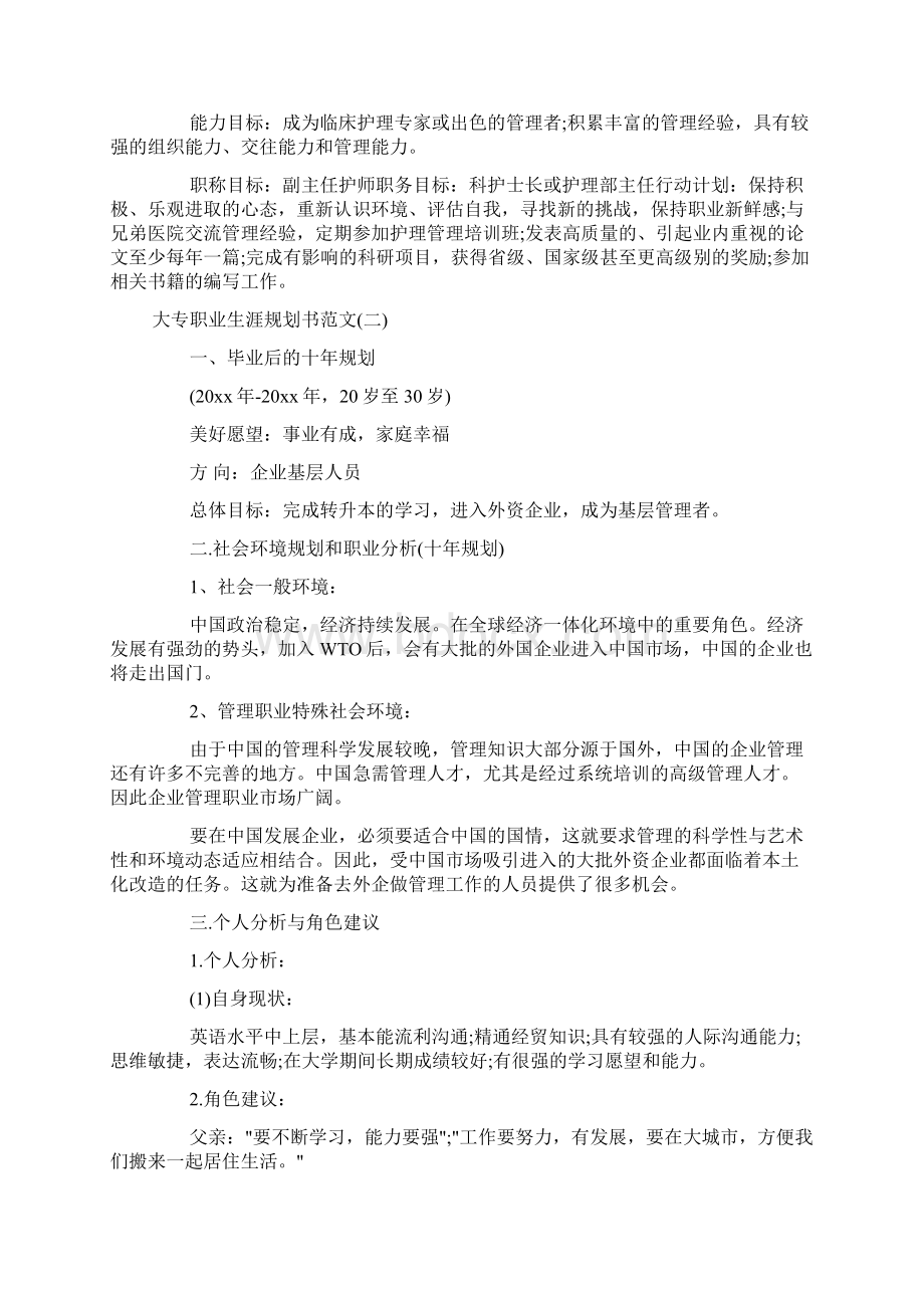 大专职业生涯规划书范文doc.docx_第3页