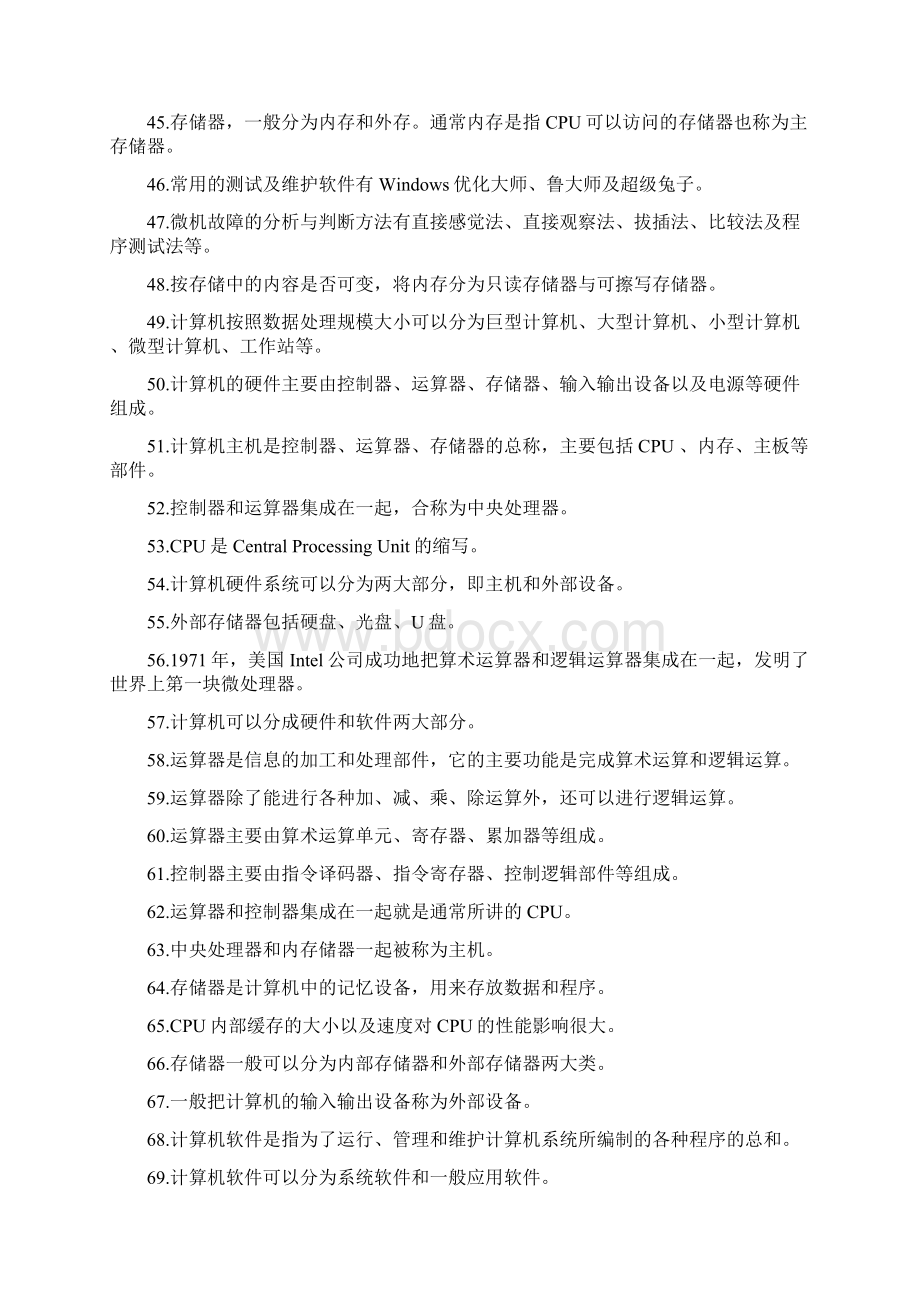 计算机组装与维护试题题目与答案.docx_第2页