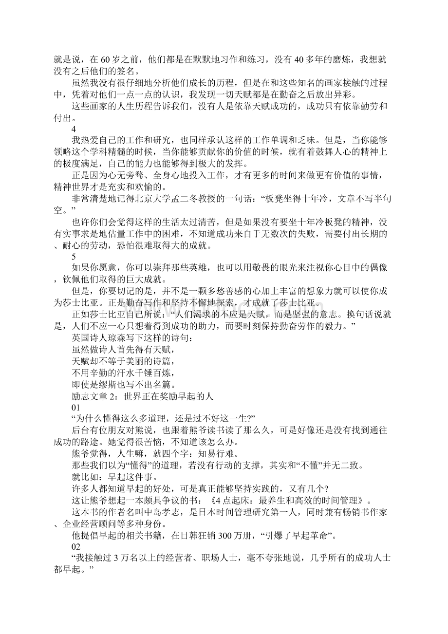 比较好的励志文章正能量文章Word格式.docx_第2页